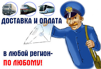 Доставка