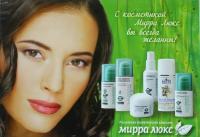 Косметика MIRRA