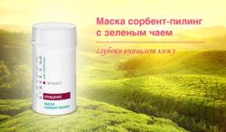 Маска сорбент с зеленым чаем